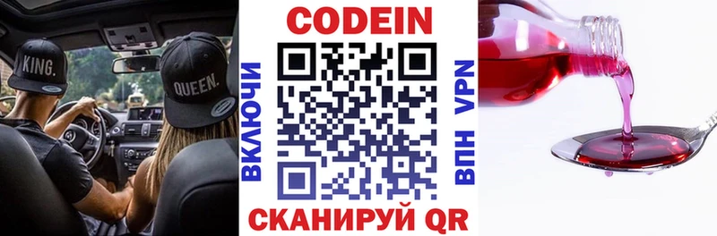 Кодеин Purple Drank  Купить закладки  Радужный 